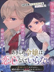 漫画《妖精的尾巴》海报